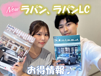 NEWラパン♪お得な奈良得パックが対象！！